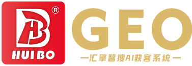 汇擎智搜AI获客系统